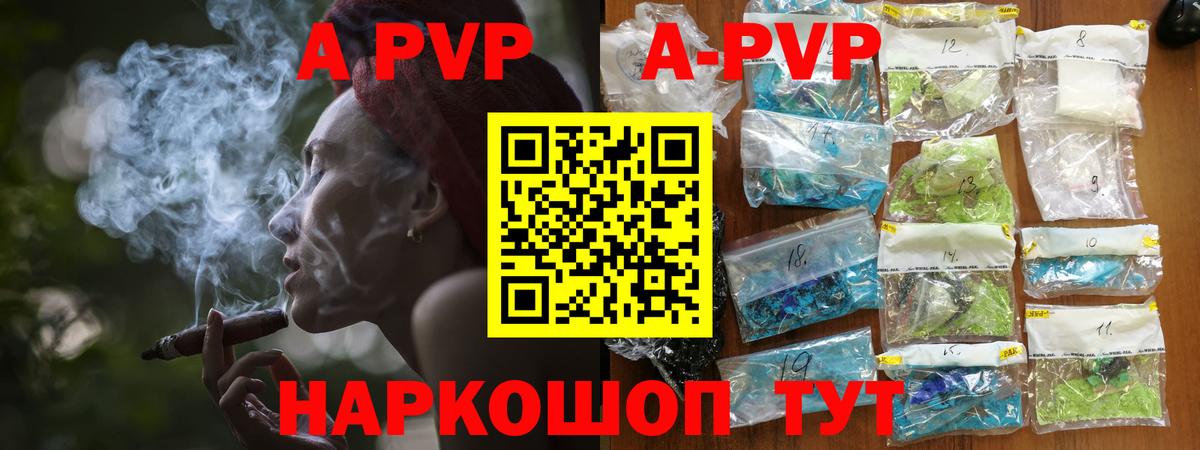 А ПВП кристаллы  A-PVP Crystall  Невинномысск  Альфа ПВП  Alpha PVP кристаллы 