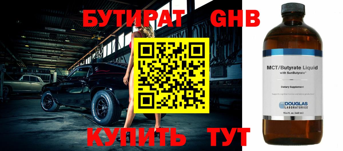 Бутират 99%  Невинномысск 