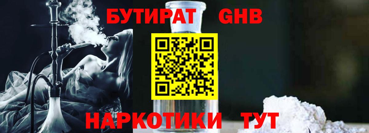 Бутират  Вход с VPN  Невинномысск  БУТИРАТ бутик 