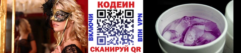 Кодеин напиток Lean (лин)  купить   Невинномысск 