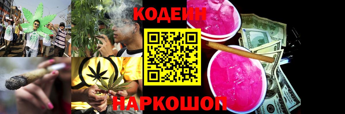 Кодеин напиток Lean (лин)  Невинномысск 