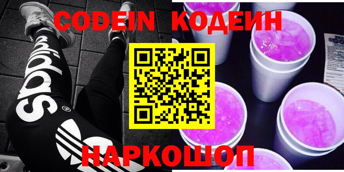 Кодеиновый сироп Lean напиток Lean (лин) Невинномысск