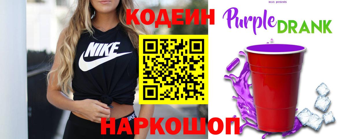 Невинномысск  Кодеин напиток Lean (лин)  Вход с VPN 