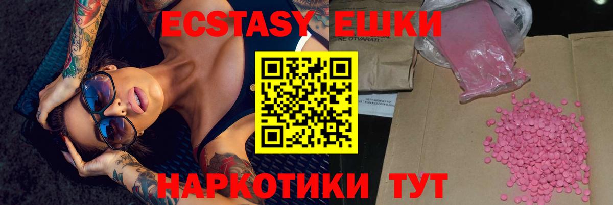 Невинномысск  Ecstasy  Вход с VPN  Ecstasy 250 мг  ЭКСТАЗИ диски 