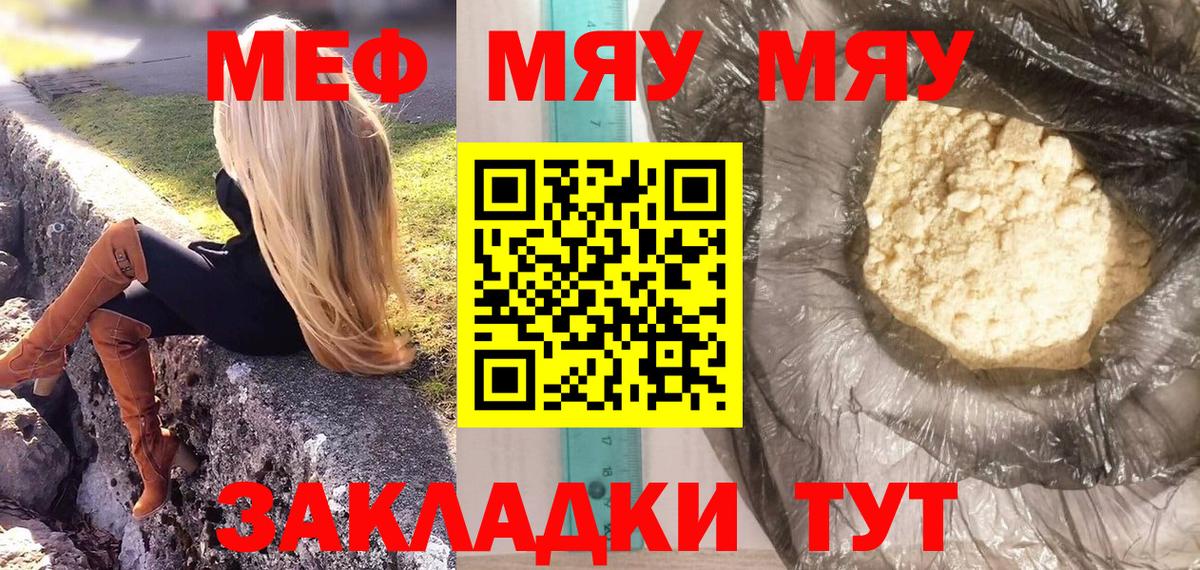 МЯУ-МЯУ  закладки  Вход с VPN  Невинномысск  МЕФ 4 MMC 