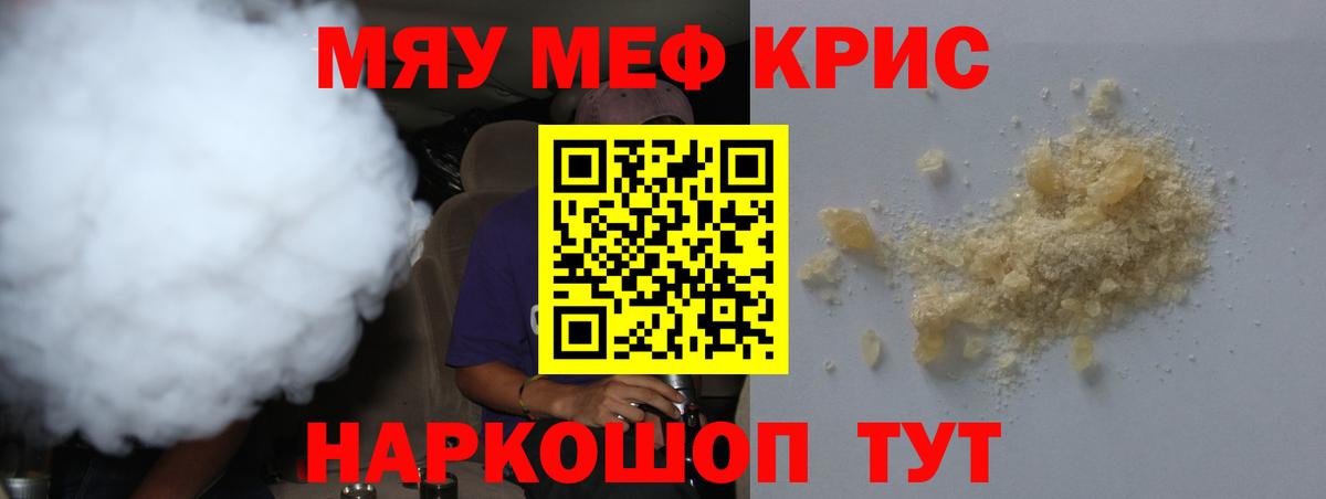 Меф мяу мяу кристаллы Невинномысск
