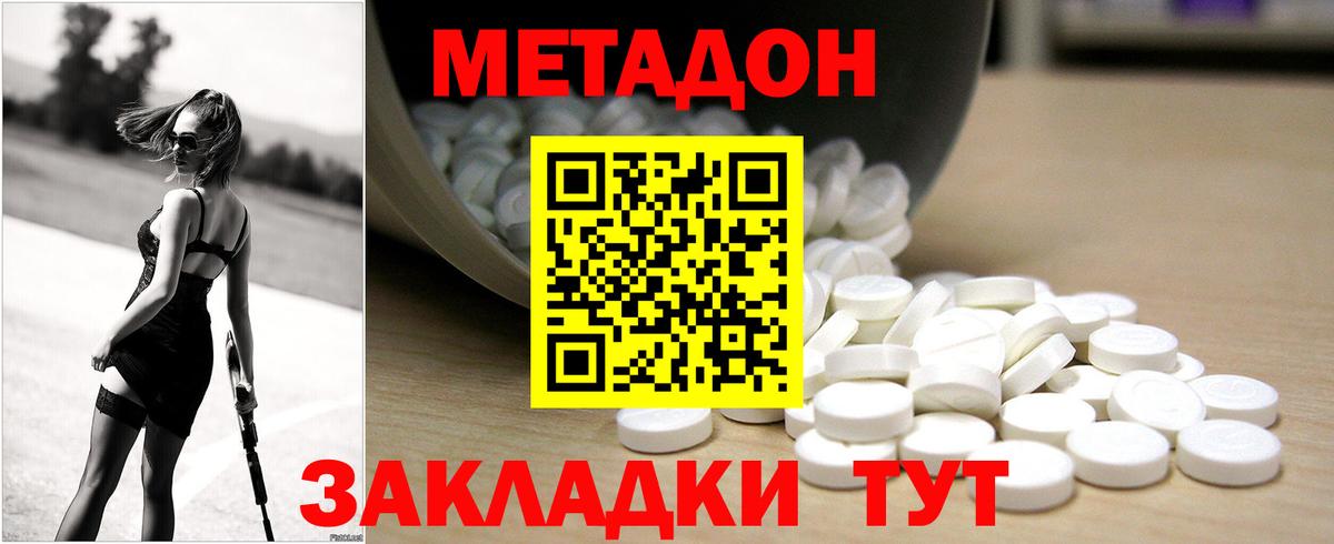 Метадон methadone Невинномысск