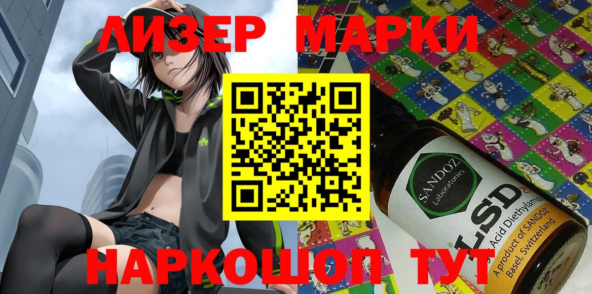 Марки 25I-NBOMe 1500мкг Невинномысск