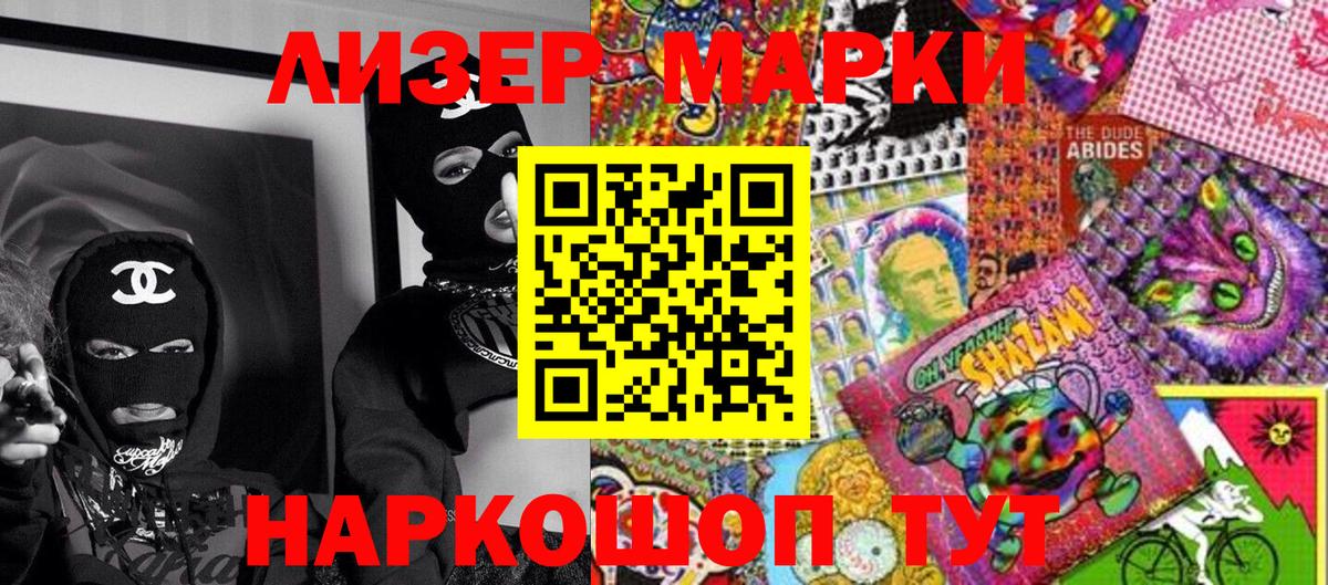 Невинномысск  Наркотические марки 1,5мг  Наркотические марки  Вход с VPN 